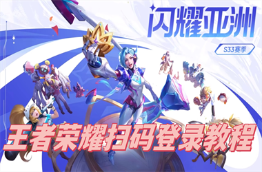 2025天天彩资料大全最新版免费下载-2025新澳门天天免费准大全谜语扫码登录教程